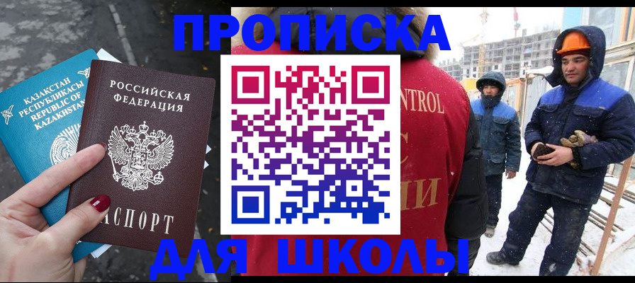 прописка ребенка в Качканаре